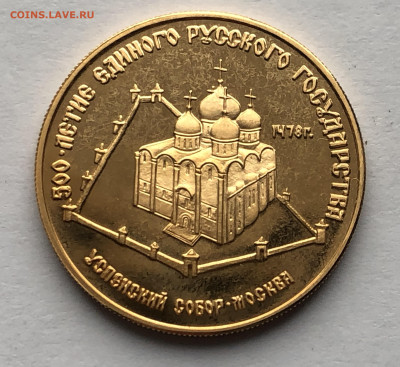 50 рублей 1989 Успенский собор, Москва - IMG_8532.JPG