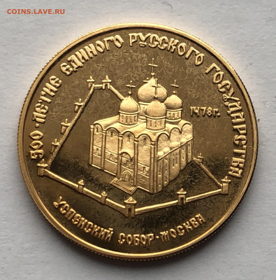 50 рублей 1989 Успенский собор, Москва - IMG_8531.JPG