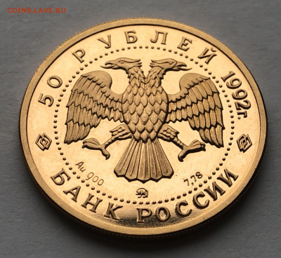 50 рублей 1992  Пашков дом - IMG_8464.JPG