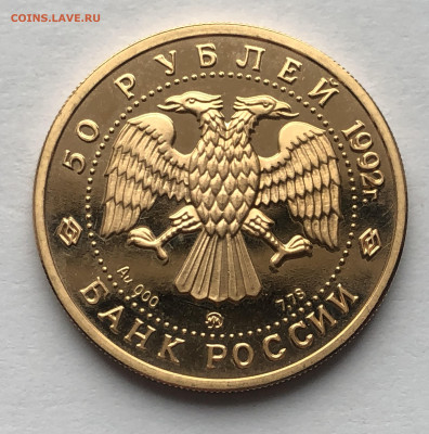 50 рублей 1992  Пашков дом - IMG_8459.JPG