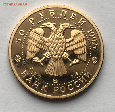 50 рублей 1992  Пашков дом - IMG_8458.JPG