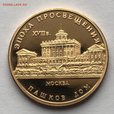 50 рублей 1992  Пашков дом - IMG_8455.JPG