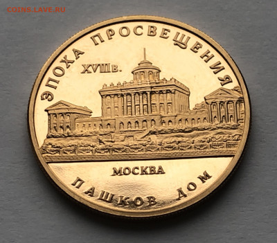 50 рублей 1992  Пашков дом - IMG_8454.JPG