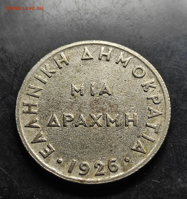 Греция 1 драхма 1926 До 21.01.2024 - IMG_20240214_213310~2