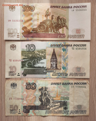 10р, 50р 100р, радары , до 18.02.24 - 20240215_134517