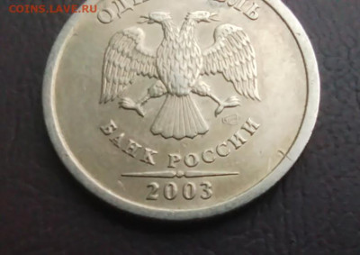 1 РУБЛЬ 2003 ГОДА до 21.02.2024 года - IMG_20240215_130917