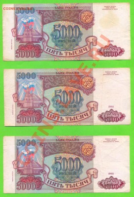 1 - 5000руб.1994г.0001