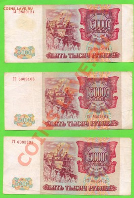 2 - 5000руб.1994г.0002