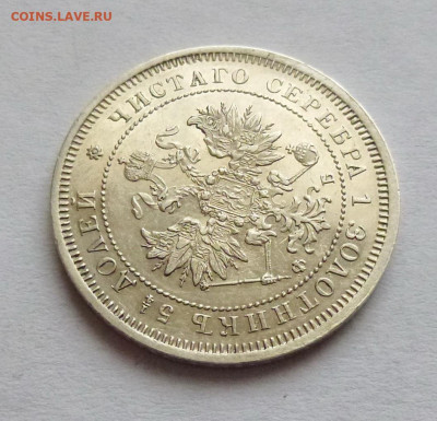 25 копеек 1859-ФБ - P1130362.JPG