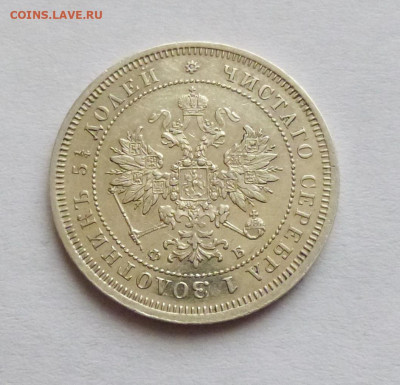 25 копеек 1859-ФБ - P1130361.JPG