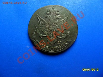 5 копеек 1785 КМ до 14 янв. - SAM_7041.JPG