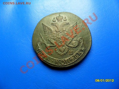 5 копеек 1785 КМ до 14 янв. - SAM_7046.JPG
