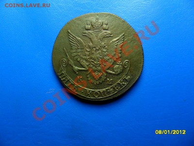 5 копеек 1785 КМ до 14 янв. - SAM_7047.JPG