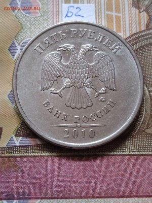 5р.2010г.ММД - вся линейка нечастых и редких разновидов - photo_2024-02-15_11-26-18