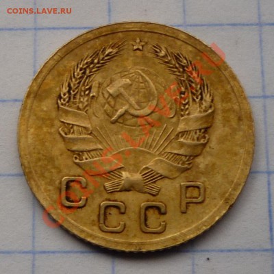 1 копейка 1935г.окончание 16.01.2012г 22.00.по москве - Изображение 222