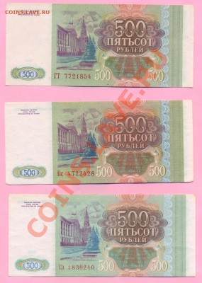 2 - 500руб.1993г.0004