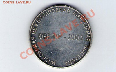 Ювелир-2003 - img005