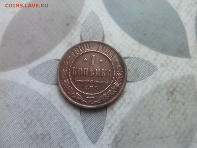 1 копейка 1900 до 18.02.2024 - 1900 (3)