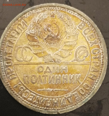 50 копеек 1924 года (ПЛ). UNC? - IMG_20240215_180011