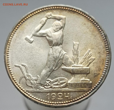 50 копеек 1924 года (ПЛ). UNC? - 50-24-1ПЛ
