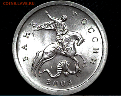 1 коп 2003сп шт.3.212В Очень редкая - 3.212В