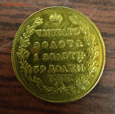 5 рублей 1818 подлинность, оценка - IMG_20240215_182458