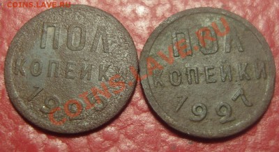 С РУБЛЯ полкопейки 1925-1927гг.До 17.01.2012,22.30 - 25-27