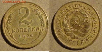 2 коп 26г - - 26-1.JPG