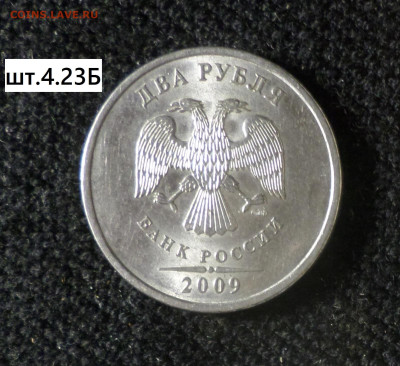 2 рубля 2009г спмд (магн). Три шт.разновидности . - 2р09сп м 4.23Б