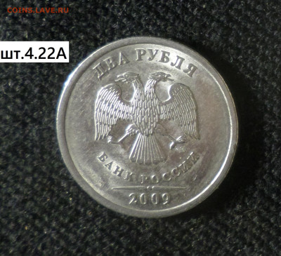 2 рубля 2009г спмд (магн). Три шт.разновидности . - 2р09сп м 4.22А