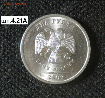 2 рубля 2009г спмд (магн). Три шт.разновидности . - 2р09сп м 4.21А