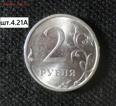 2 рубля 2009г спмд (магн). Три шт.разновидности . - 2р09сп м 4.21А р