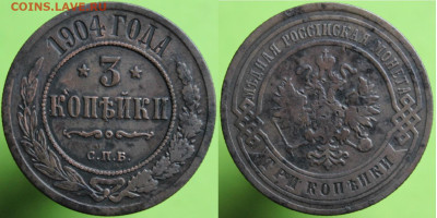 3 копейки 1904 спб, до 17.02.2024г. 22:00 мск - 3коп1904спб