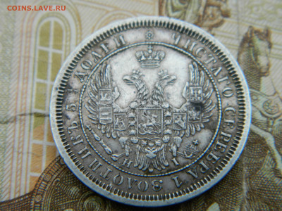 25 коп 1855 г СПБ НI до 20.02.24 мск 22-00 - DSCN5101.JPG