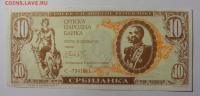 10 сербиянка 1991 Югославия (861) 21.02.24 22:00 М - CIMG7686.JPG
