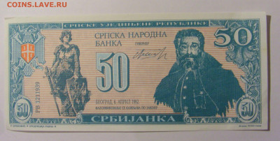 50 сербиянка 1992 Югославия (939) 21.02.24 22:00 М - CIMG7691.JPG