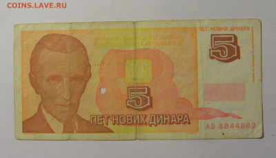 5 новых динар 1994 Югославия (883) 21.02.24 22:00 М - CIMG7695.JPG