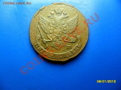 5 копеек 1789 АМ до 14 янв. - SAM_7064.JPG