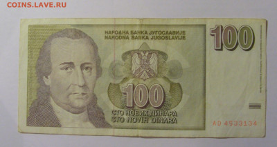 100 новых динар 1996 Югославия (134) 21.02.24 22:00 М - CIMG7699.JPG