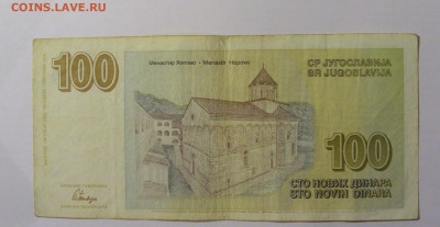 100 новых динар 1996 Югославия (371) 21.02.24 22:00 М - CIMG7705.JPG