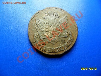 5 копеек 1789 АМ до 14 янв. - SAM_7067.JPG