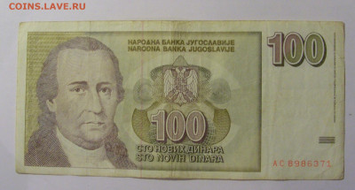 100 новых динар 1996 Югославия (371) 21.02.24 22:00 М - CIMG7703.JPG