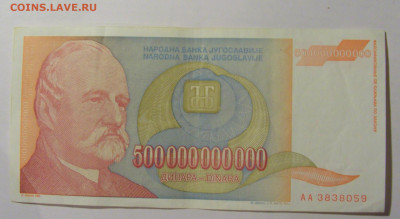 500 000 000 000 динар 1993 Югославия (059) 21.02.24 22:00 М - CIMG7707.JPG
