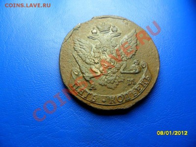 5 копеек 1789 АМ до 14 янв. - SAM_7068.JPG