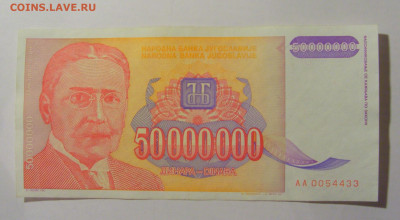 50 000 000 динар 1993 Югославия (433) 21.02.24 22:00 М - CIMG7723.JPG