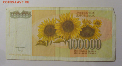 100 000 динар 1993 Югославия (966) 21.02.24 22:00 М - CIMG7729.JPG