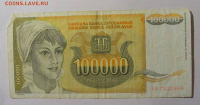 100 000 динар 1993 Югославия (966) 21.02.24 22:00 М - CIMG7727.JPG