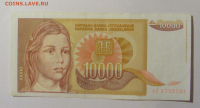 10 000 динар 1992 Югославия (591) 21.02.24 22:00 М - CIMG7730.JPG