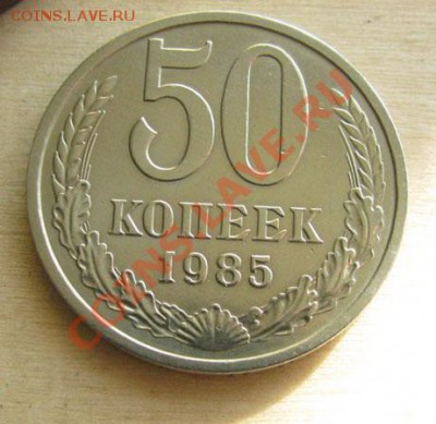 50 копеек 1976 +50 коп. 1964,1985 до 22:00 14.01.2012 по МСК - 50-85-1