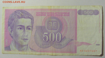 500 динар 1992 Югославия (207) 21.02.24 22:00 М - CIMG7751.JPG